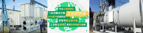 5塔RTO技术如何解决这VOCs治理4大痛难点？