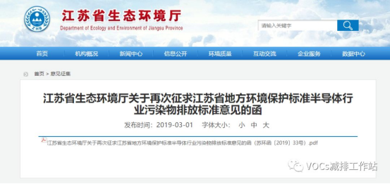 VOCs治理技术 |行业（五）：半导体行业VOCs治理解决方案